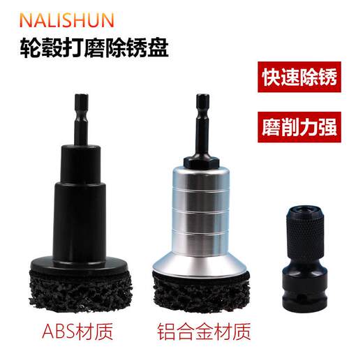 汽车轮毂钢圈防锈打磨机刹车盘除锈养护工具轮毂轴头除锈保养工具