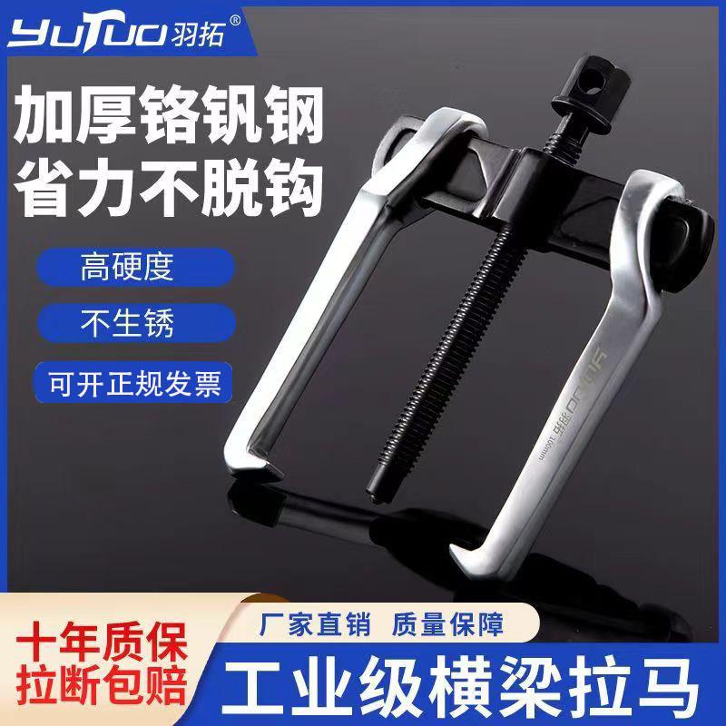 羽拓拉马拆卸工具两爪轴承抓子工业级取出器小型二脚多功能三爪万