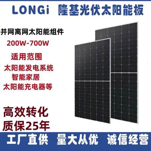 隆基太阳能光伏板组件发电单晶多晶500W550W600W并离网房车电池板