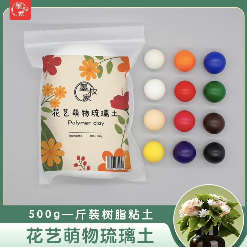 墨叔家花艺萌物琉璃土专业树脂粘土手工diy专用新手大包装透明土