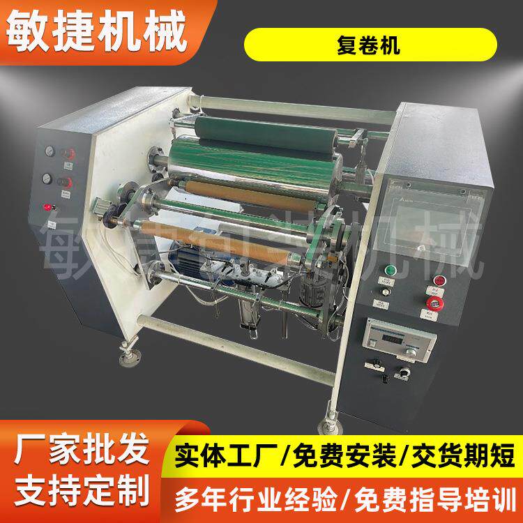 保鲜膜缠绕膜复卷机FJ-500型自动切割机械厂家价格实惠