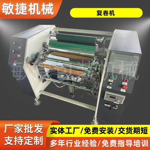 保鲜膜缠绕膜复卷机FJ-500型自动切割机械厂家价格实惠