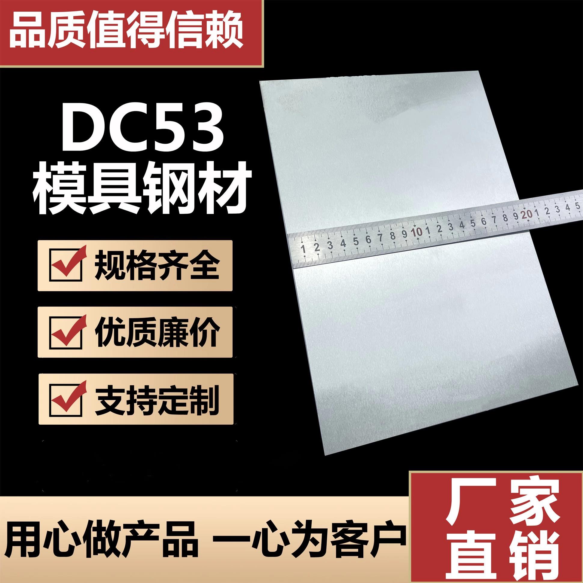 模具钢材超硬工具白钢条高速钢铁板DC53钢板白钢刀条硬料锋钢片图片