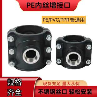 pe增接口三通接头快接水管配件不锈钢内丝分水鞍座抢修哈夫节抱箍