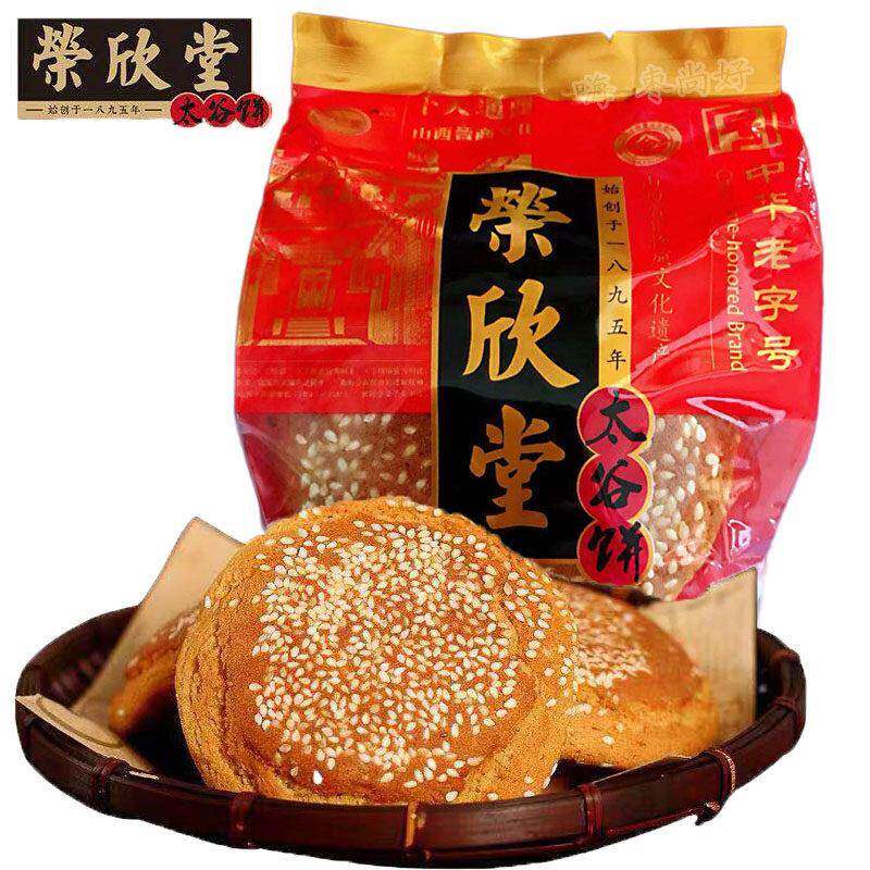 山西太谷饼原味手工糕点 260g*5袋装 荣欣堂传统中式点心