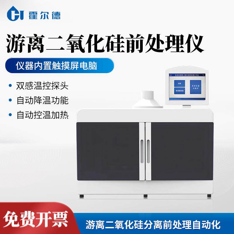 游离二氧化硅前处理仪粉尘游离二氧化硅分析仪全自动一体化实验用