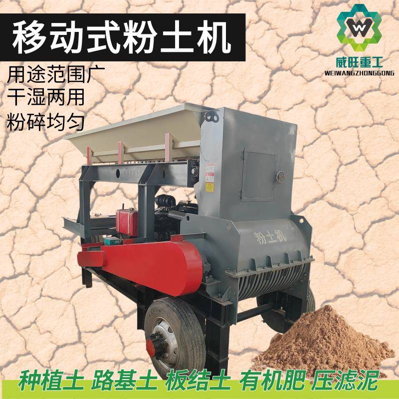 800型园林种植土粉碎机水稻苗床粉土机路基边坡土打土机
