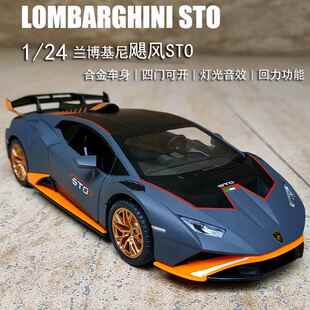 24兰博基尼合金属汽车模型儿童玩具跑车可开门仿真飓风STO男孩