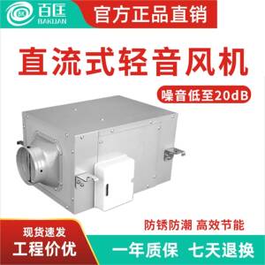 百匡单向流新风机商用轻音排风机餐厅棋牌室网吧直流式送风机强力