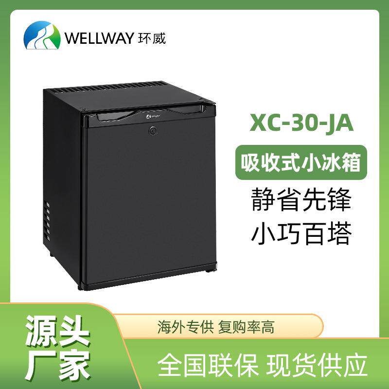 XC-30-JA带锁酒店宾馆客房吸收式制冷冰箱静音锁房