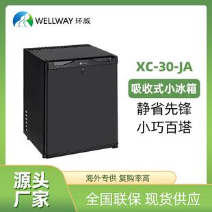XC-30-JA带锁酒店宾馆客房吸收式制冷冰箱静音锁房