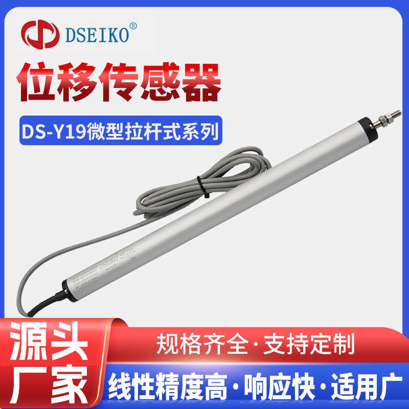 德胜电阻尺10至300mm位移传感器注塑机顶针电子尺微型高精度拉杆