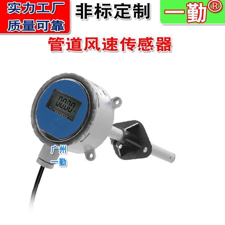 一勤空气风速传感器高温风量变送器气体质量流速计广州市流量仪