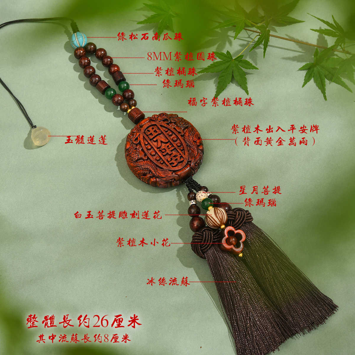 紫檀木雕刻出入平安汽车挂件高档车内装饰吊坠饰品挂饰流苏GS060