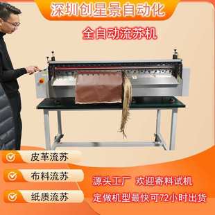 布切机皮流苏绝缘纸机布料机裁全自动皮革机流苏切机流苏切切纸机