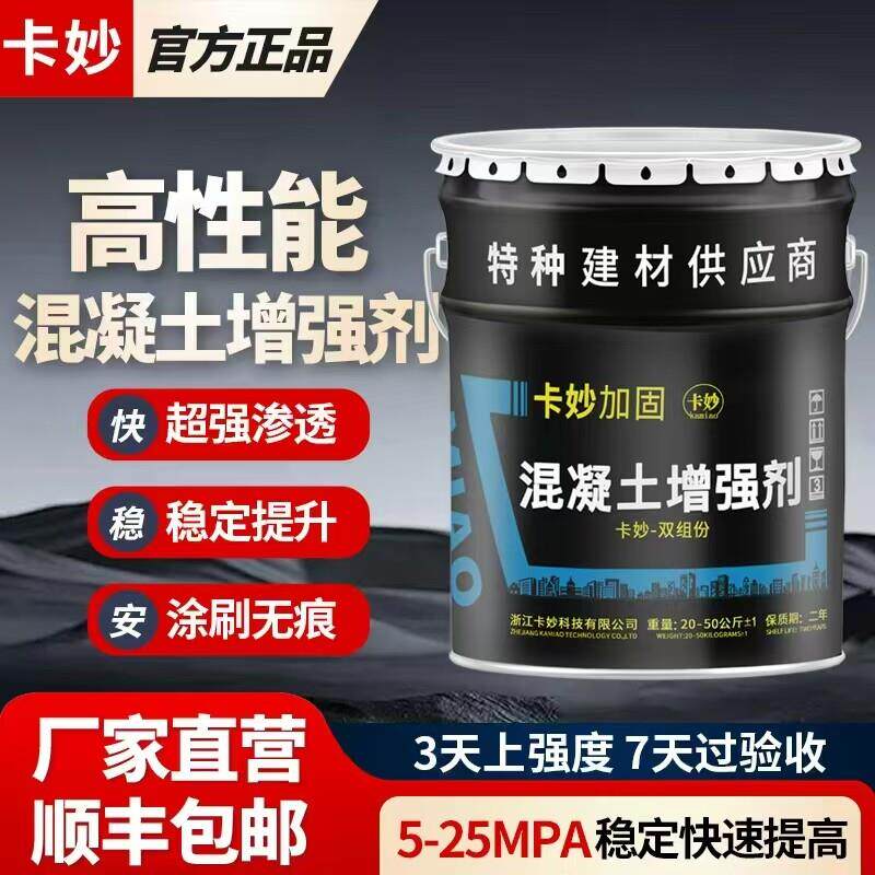 混凝土表面回弹增强剂高效提升砼强度水泥硬化混泥土固化加强补强