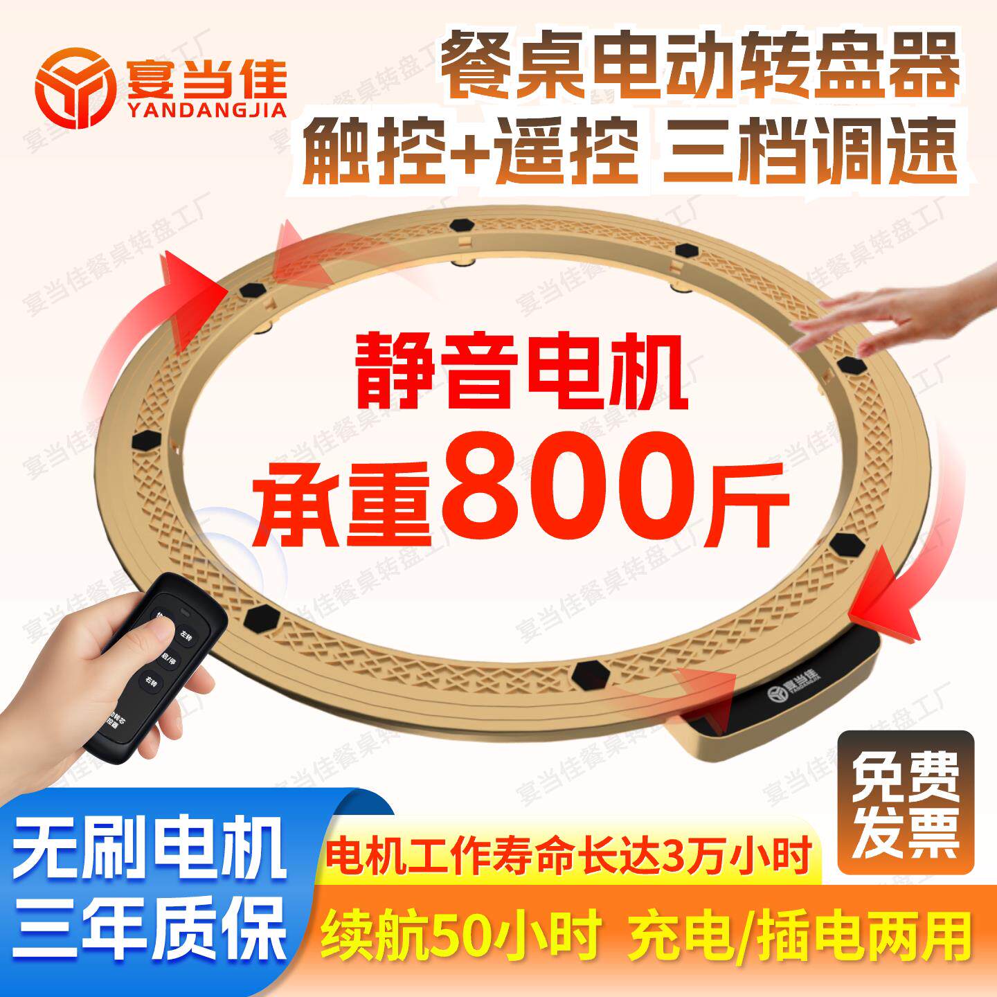 宴当佳圆餐桌电动转盘器家用酒店充电自动桌面旋底座无线静音转芯