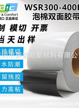 DICWSR300BK黑色防水泡棉胶0.3厚度