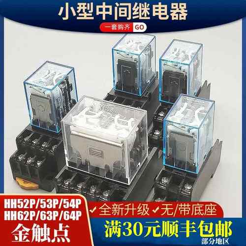 银触点小型电磁中间继电器MY2NJ HH52P LY2NJ HH62P MY4NJ HH64P