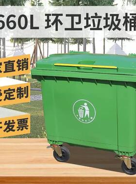 大型环卫垃圾桶660L升大容量挂车桶户外大号垃圾桶市政塑料垃圾箱