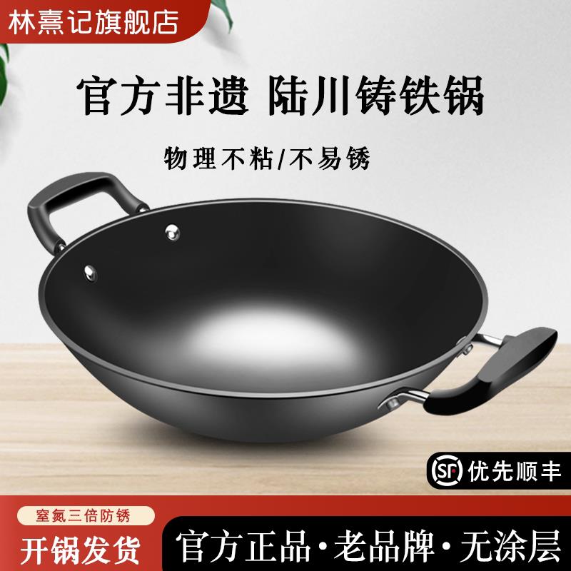 林熹记陆川铁锅双耳炒锅老式生铁铸铁家用不沾锅无涂层瓦斯炉炒锅