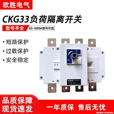 江苏凯隆电器负荷隔离开关CKG33-63A100A160A200A400A1000A1250A