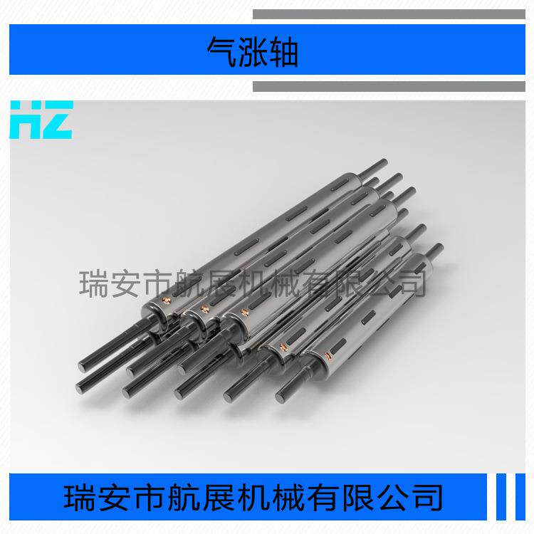 3寸74mm瓦片式键条式气涨轴气胀轴收卷轴膨胀轴放卷轴