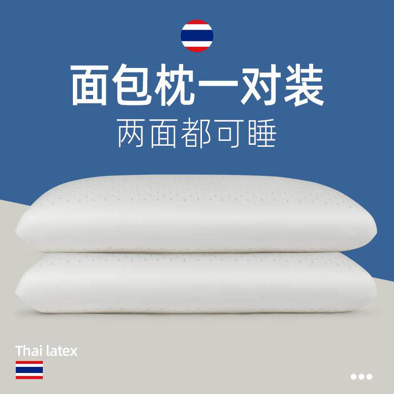 乳胶枕头泰国单人男士面 面包枕橡胶家用加高加厚颈椎枕乳胶枕芯