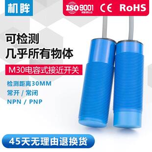 M30电容式接近开关CG2T-P3015N-O3A2液位料位传感器料线探头厂家