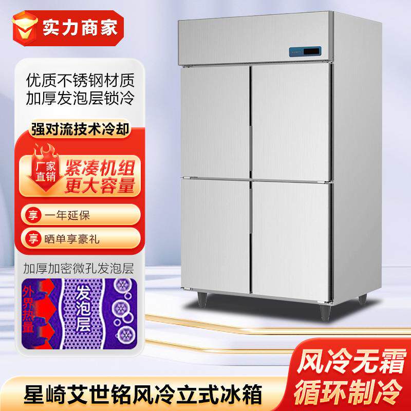 星崎艾世铭风冷冷藏冷冻立式两门四门大容量冰箱冷柜厨房酒吧餐饮