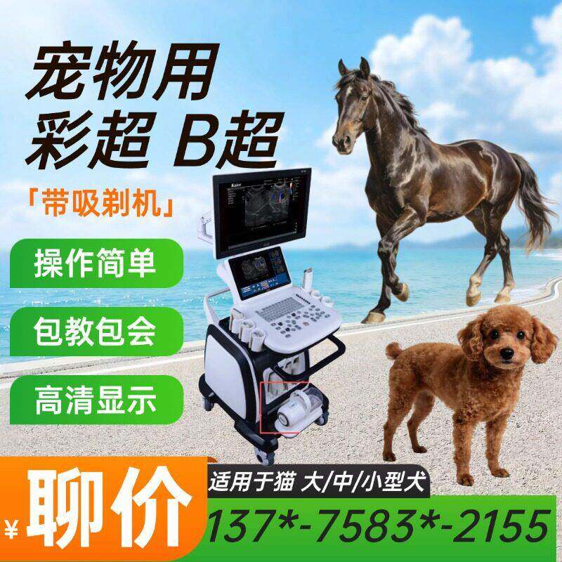 兽用清孕检B超机 养殖场用牛羊猪马怀孕检测仪 畜牧繁殖监测设