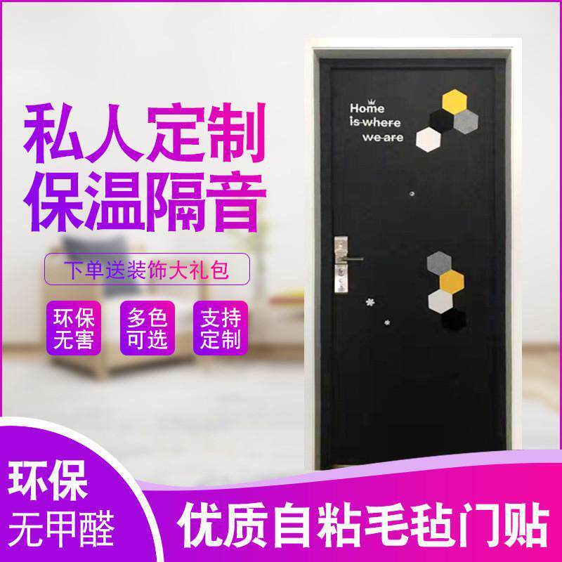 北欧防盗门入户门毛毡门贴纸自粘整张隔音墙贴旧房门翻新改造木门
