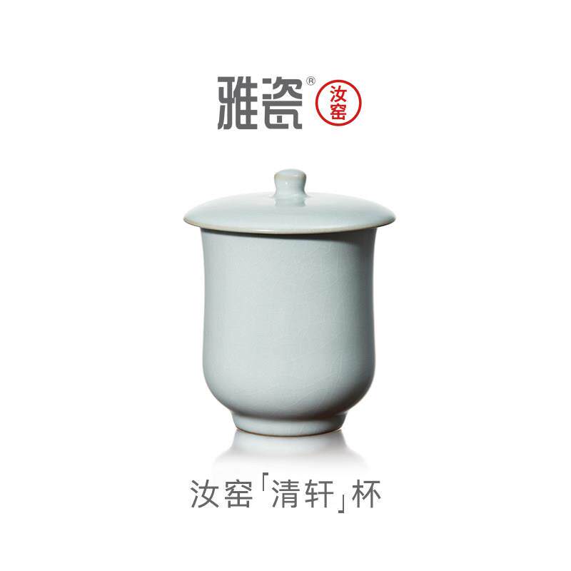 雅瓷 汝窑清轩杯 汝瓷办公杯带盖陶瓷茶杯办公室泡茶杯水杯冰裂釉