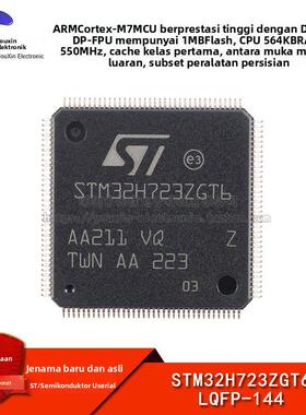 原装STM32H723ZGT6 LQFP-144 ARM Cortex-M7 32位微控制器-MCU