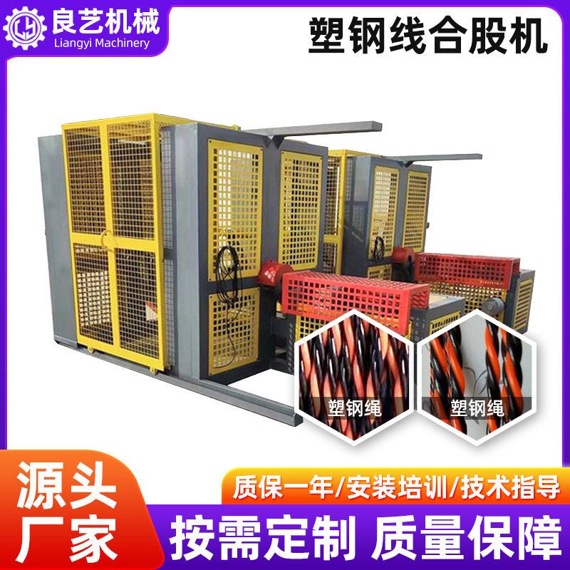 穿墙线合股机塑钢线合股定型设备线轴加捻合股机绞绳机合绳机厂家