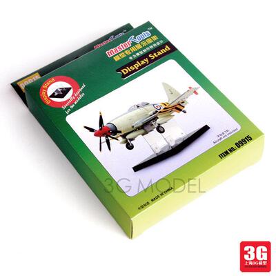 3G模型 小号手模型工具 09915 飞机专用展示座架