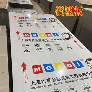 4mm10丝吉祥多彩铝塑板板材熟料外墙干挂幕墙吉祥歌门头招牌多彩