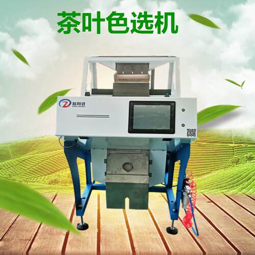 茶叶色选机绿茶分级机去黄叶去梗白茶黑茶精选茶叶拣梗机厂家包邮