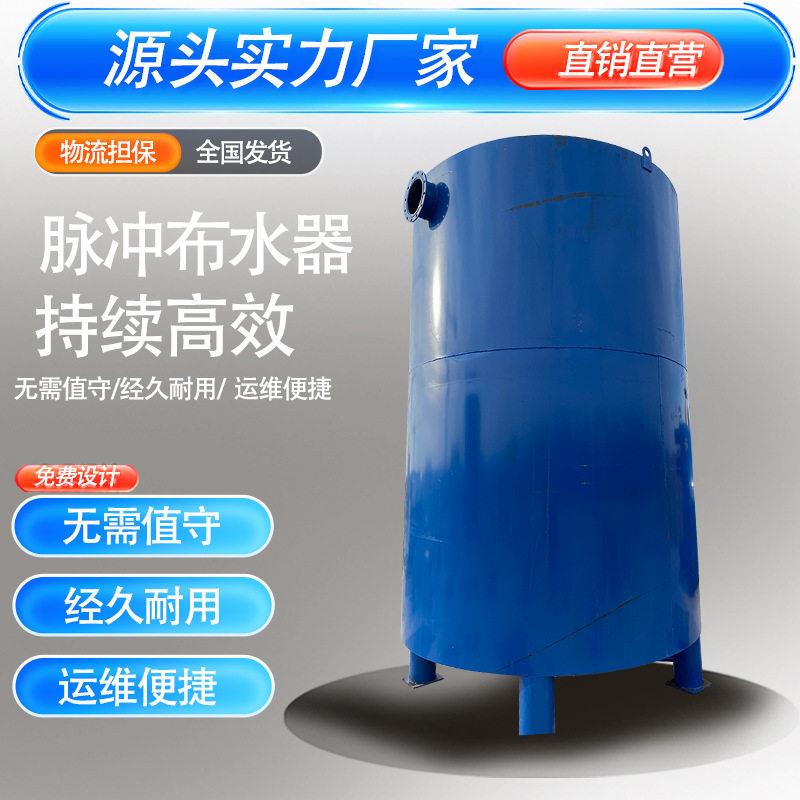 虹吸式脉冲布水器水质污染防治设备持续效经久耐用源头厂家