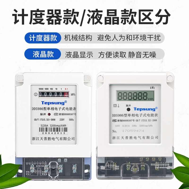 天普勝電子式單相家用出租房電表220V智能型電度表火表液晶電能表