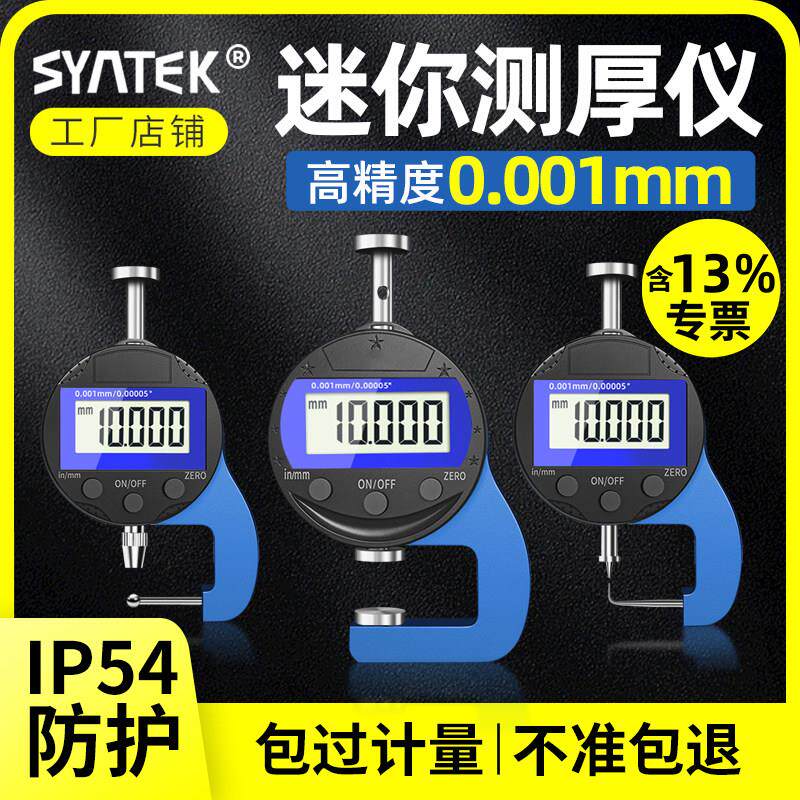 迷你千分尺测厚仪高精度厚度测量仪测厚规厚度尺规薄膜珍珠卡尺