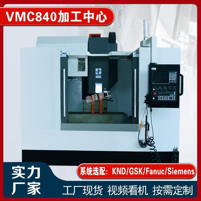 VMC50加工中心VMC550高速立5式模具出口外控贸ncc数铣床小型数控