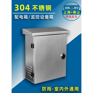 304不锈钢配电箱户外安防监控网络设备接线防水户外极箱安世宝
