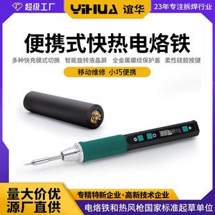 谊华928DIV便携式 快充电烙铁智能家用维修烙铁USB数显电烙铁