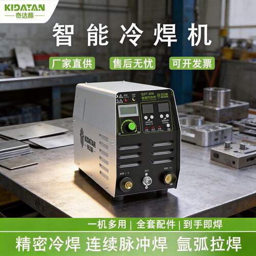 奇达藤冷焊机QDT-300S小型220V脉冲不锈钢薄板焊接模具修补机