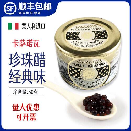意大利进口卡萨诺瓦经典原味珍珠香醋汁50g食用黑醋珍珠醋调味汁