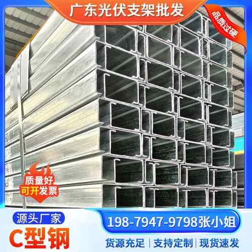 C型钢檩条镀锌c型钢光伏支架Q235厂房抗震槽钢U型钢C型钢热冷镀锌