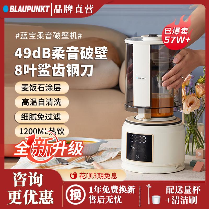 德国蓝宝柔音破壁机家用加热豆浆机小型全自动多功能料理机PB02S