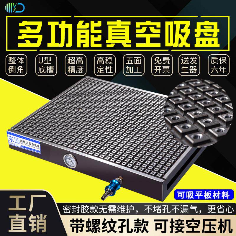东励cnc真空吸盘工业数控加工中心铝铜板塑料pvc电木强力真空吸盘