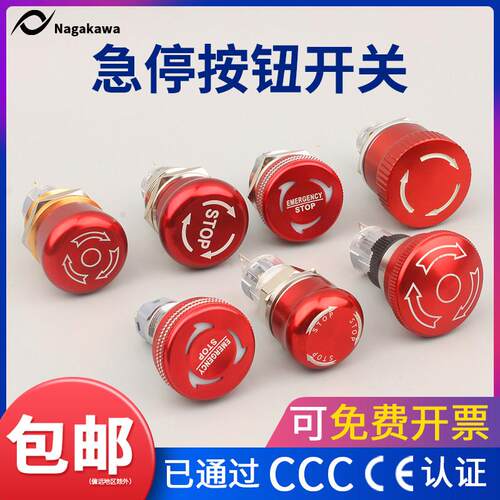 16/19/22mm金属急停按钮开关蘑菇头防水12/24V紧急停止按钮STOP